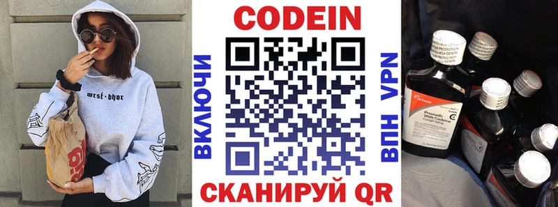 Codein напиток Lean (лин)  Купить закладки  Калининск 